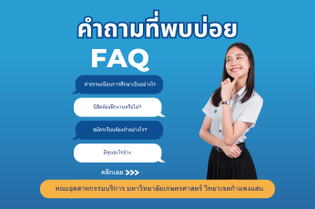 HI-FAQ / คำถามที่พบบ่อย